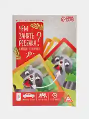 Красный развивающая книга-игра "Чем занять ребёнка?", 26 страниц, 3+
