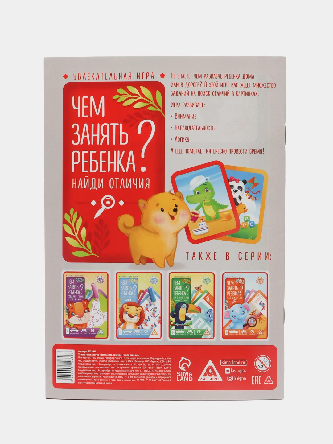 Красный развивающая книга-игра "Чем занять ребёнка?", 26 страниц, 3+