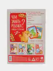 Красный развивающая книга-игра "Чем занять ребёнка?", 26 страниц, 3+