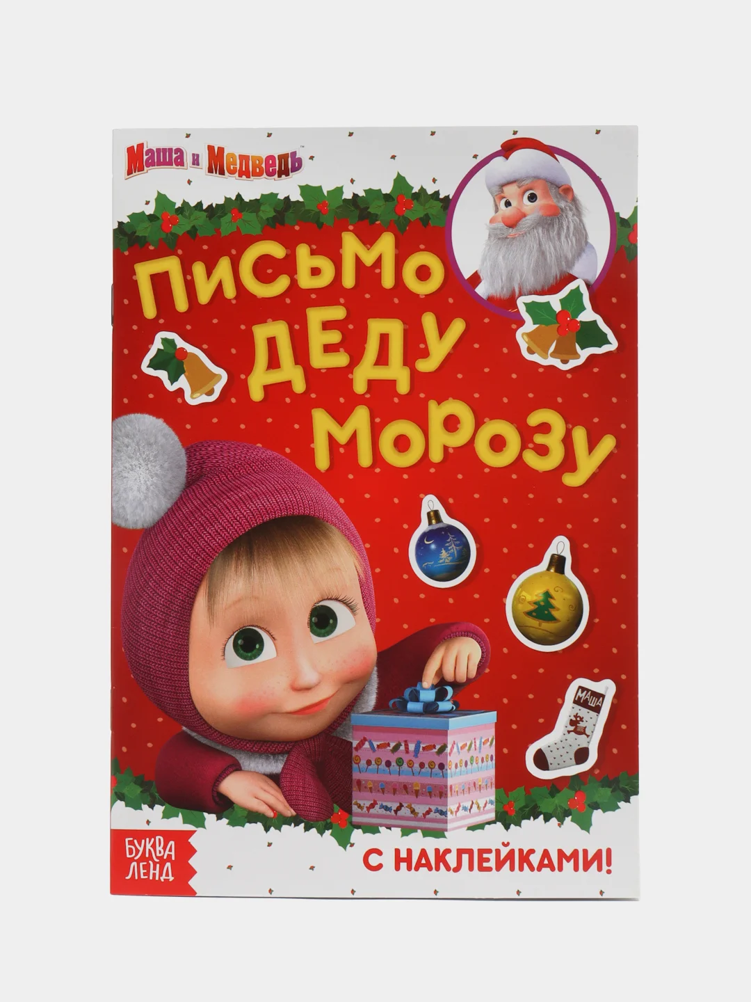 Красный книжка с наклейками Письмо Деду Морозу, 12 стр