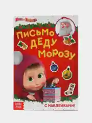 Красный книжка с наклейками Письмо Деду Морозу, 12 стр