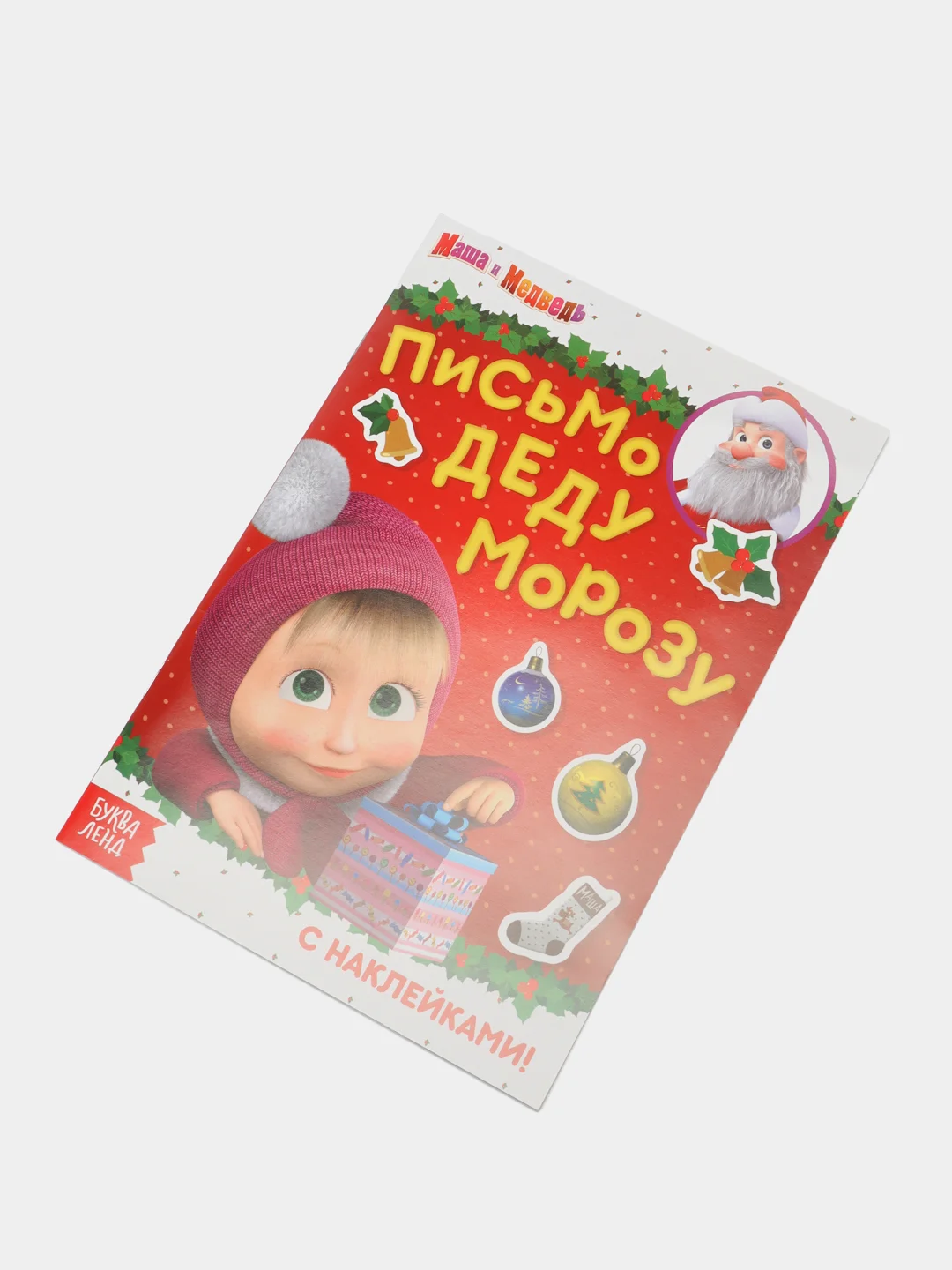 Красный книжка с наклейками Письмо Деду Морозу, 12 стр
