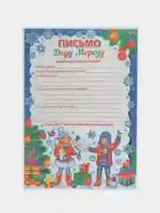 Темно-синий письмо Деду Морозу "Новогоднее", с конвертом, разные варианты
