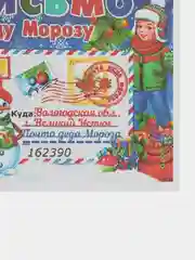Темно-синий письмо Деду Морозу "Новогоднее", с конвертом, разные варианты