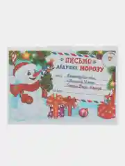 Лазурный письмо Деду Морозу "Новогоднее", с конвертом, разные варианты
