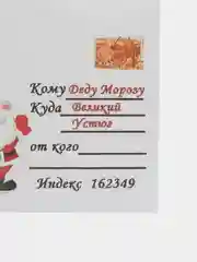 Багровый письмо новогоднее "Деду Морозу" формат А4 с конвертом,разные варианты