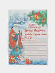 Ледяной письмо Деду Морозу "Новогоднее", с конвертом, разные варианты