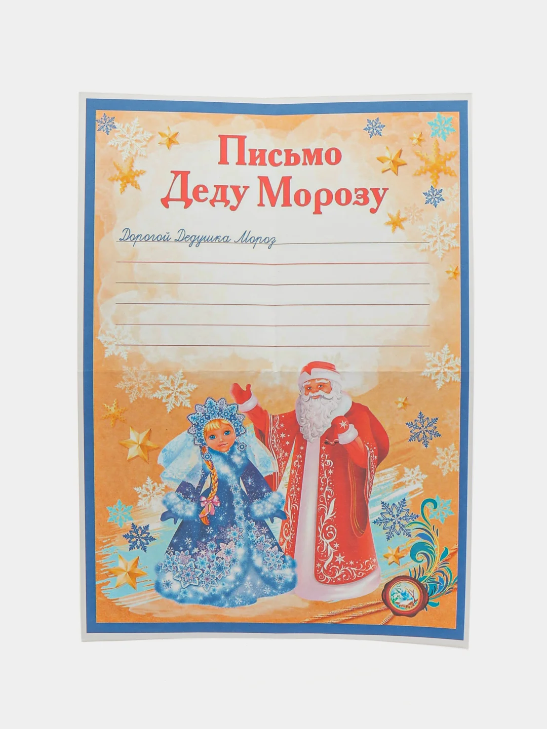 Ледяной письмо Деду Морозу "Новогоднее", с конвертом, разные варианты