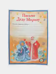 Ледяной письмо Деду Морозу "Новогоднее", с конвертом, разные варианты