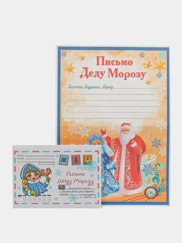 Письмо Деду Морозу "Новогоднее", с конвертом, разные варианты
