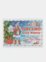 Багровый письмо Деду Морозу "Новогоднее", с конвертом, разные варианты