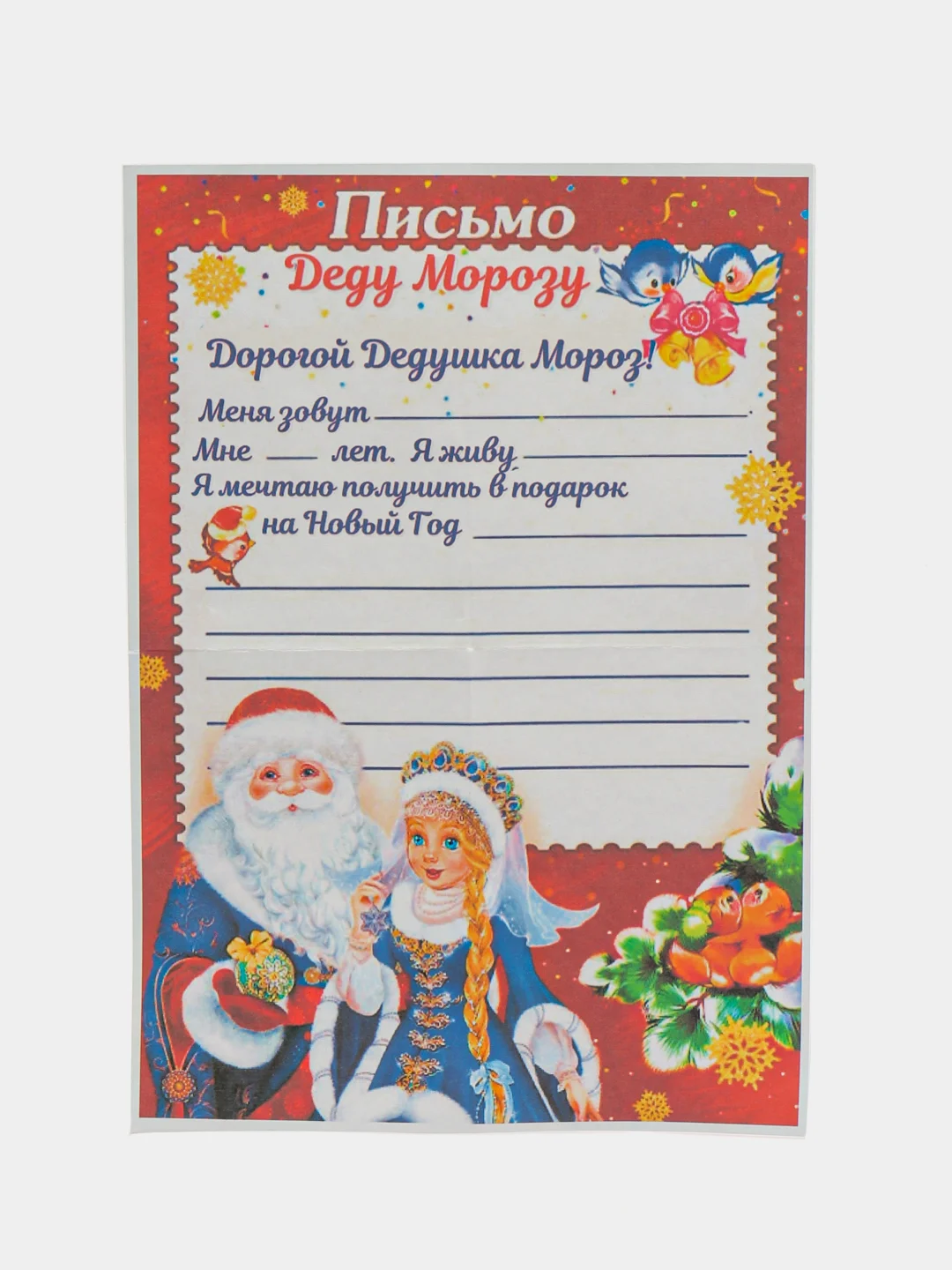 Багровый письмо Деду Морозу "Новогоднее", с конвертом, разные варианты