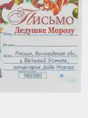 Синий письмо Деду Морозу "Новогоднее", с конвертом, разные варианты