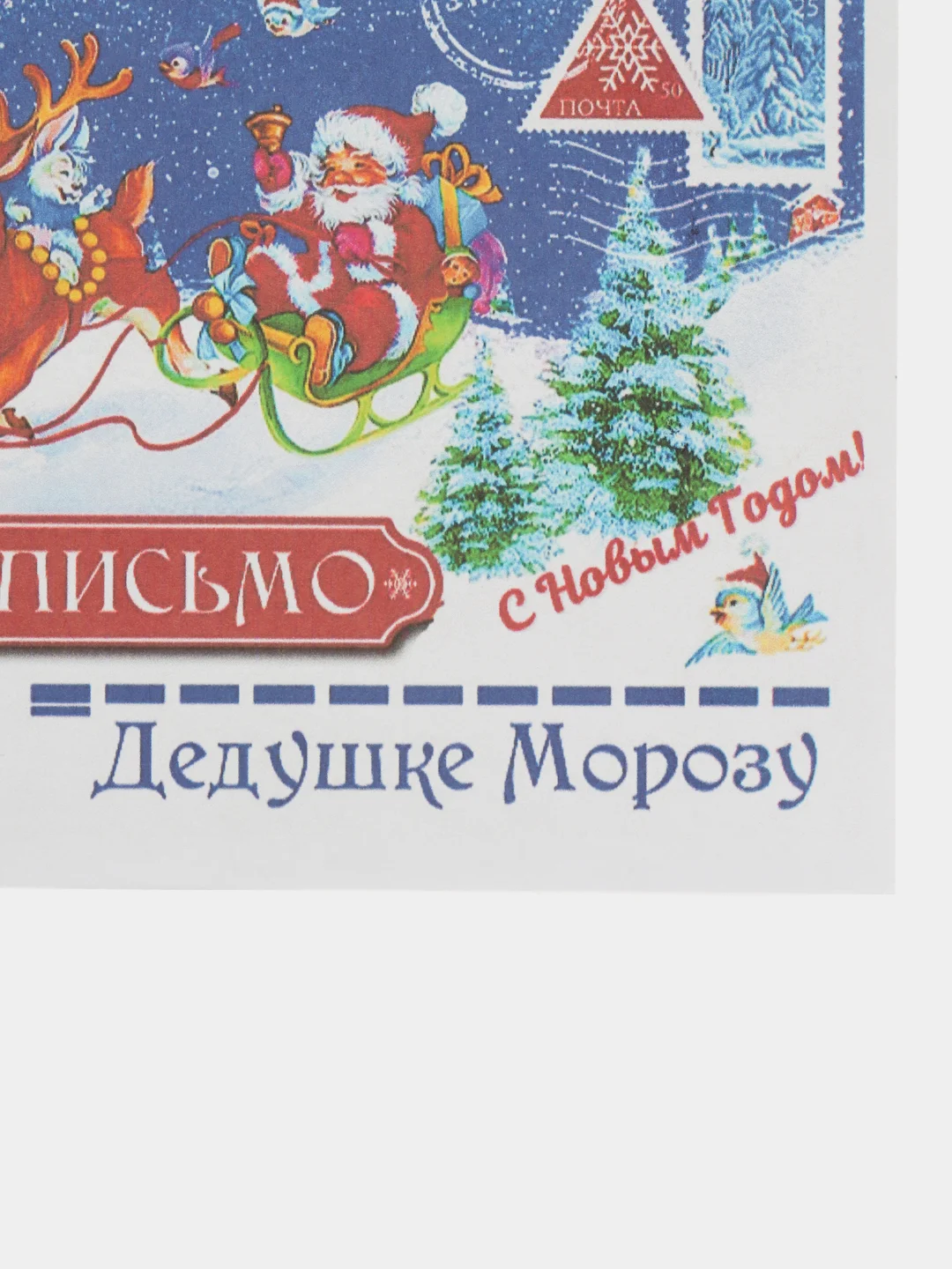 Бирюзовый письмо Деду Морозу "Новогоднее", с конвертом, разные варианты