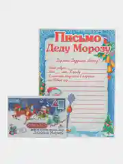 Бирюзовый письмо Деду Морозу "Новогоднее", с конвертом, разные варианты