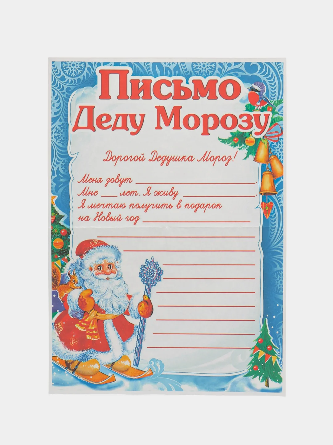 Бирюзовый письмо Деду Морозу "Новогоднее", с конвертом, разные варианты