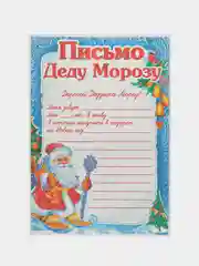 Бирюзовый письмо Деду Морозу "Новогоднее", с конвертом, разные варианты