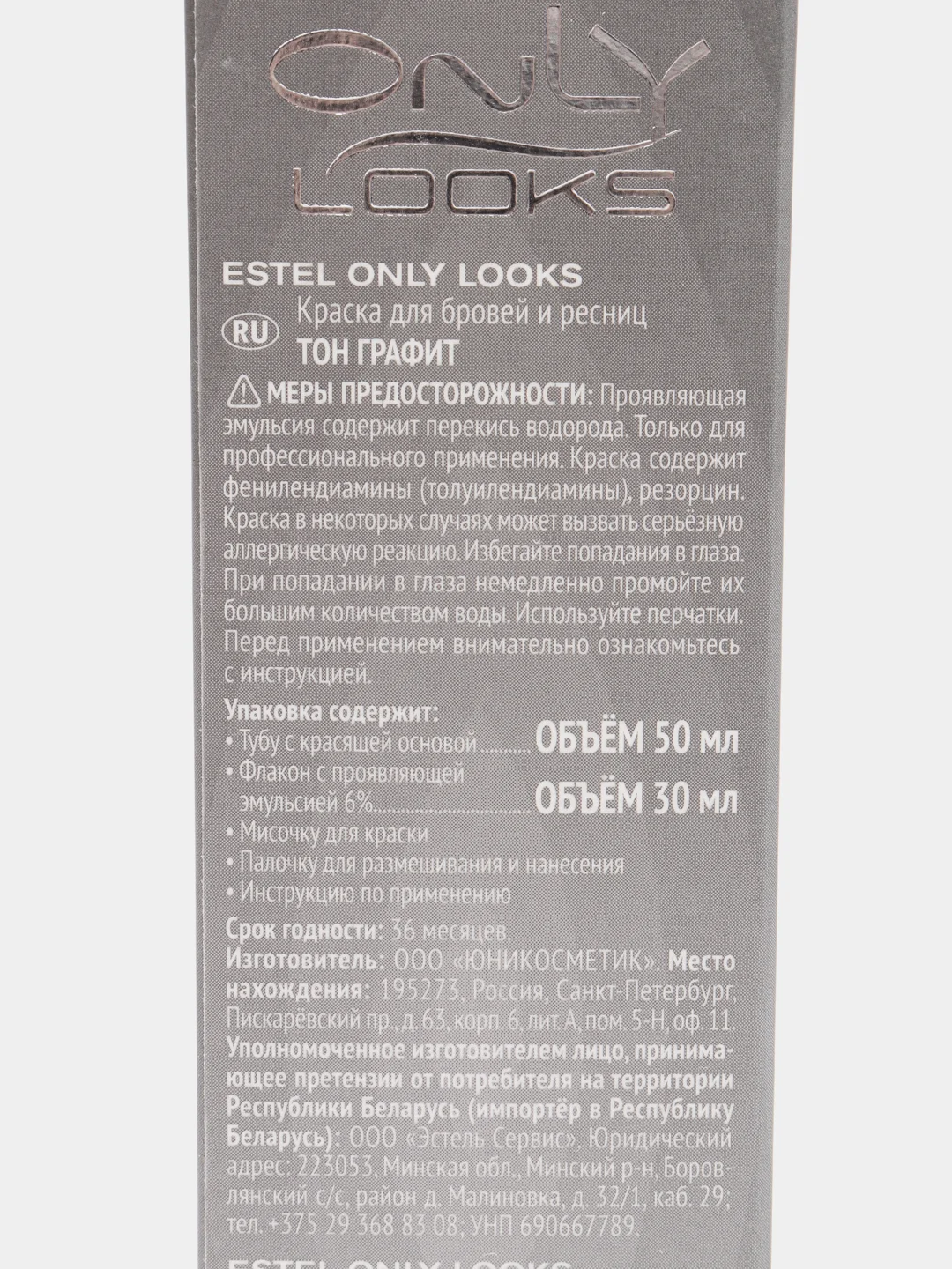 ESTEL ONLY Looks Краска для бровей и ресниц тон №604 Графит 80 мл