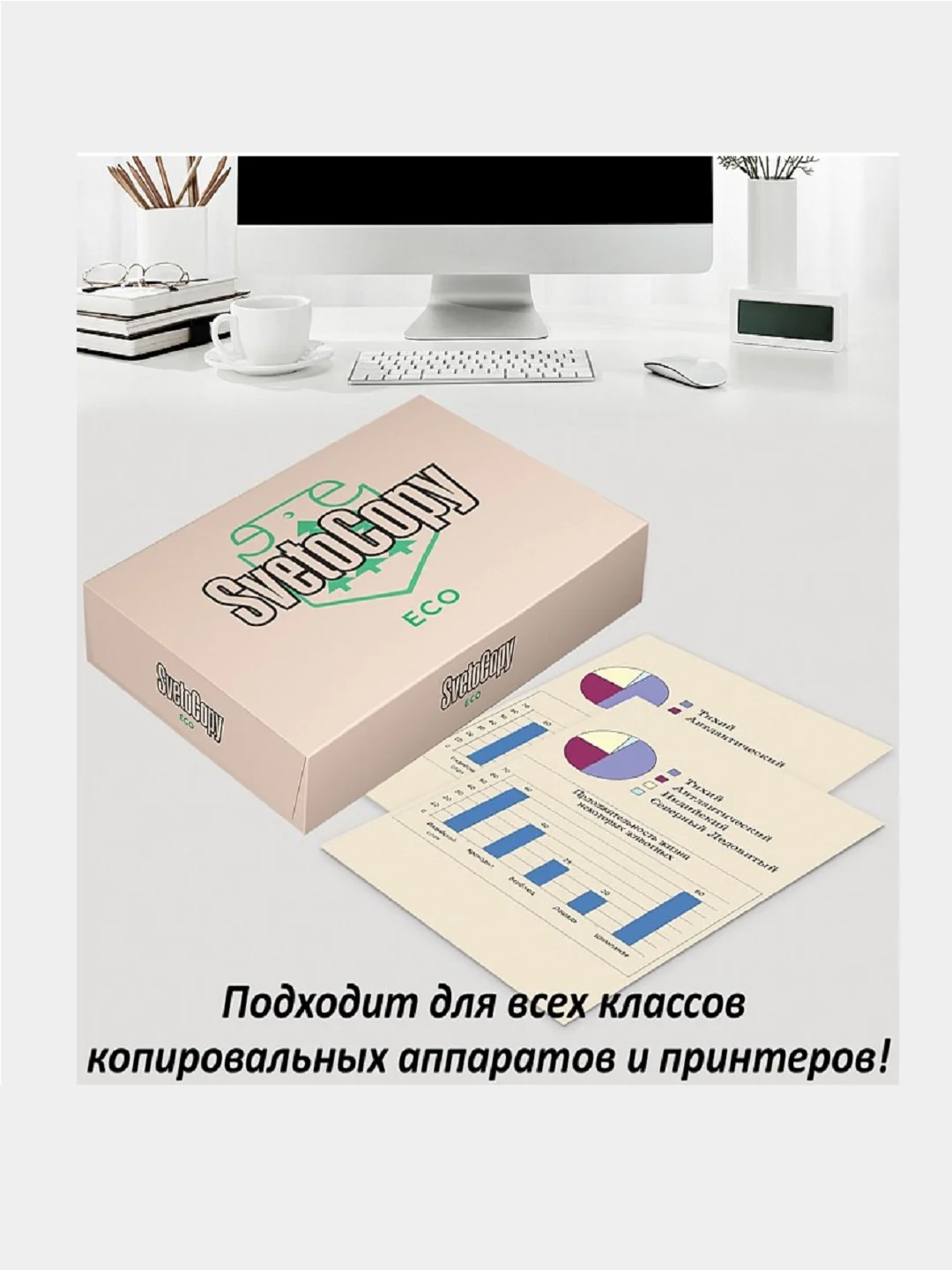Бумага для принтера Svetocopy ECO, А4, 80 г/м2