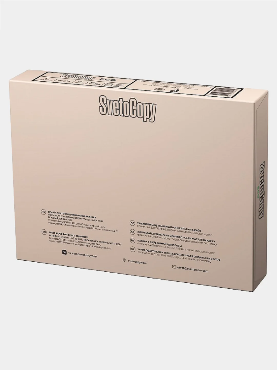 Бумага для принтера Svetocopy ECO, А4, 80 г/м2