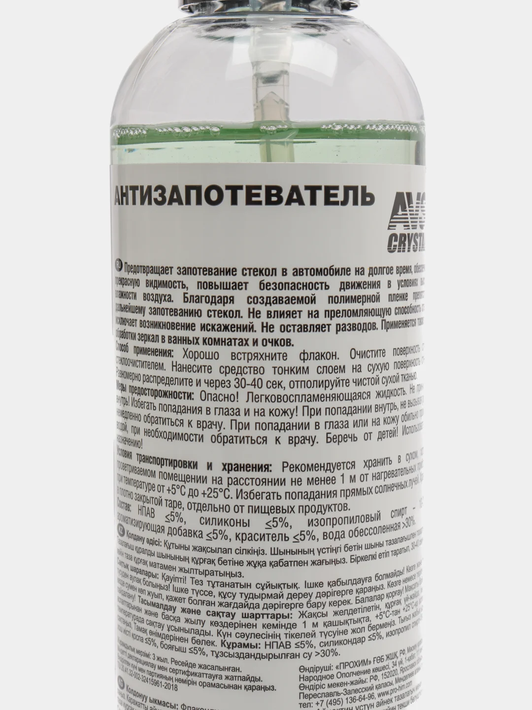 Антизапотеватель AVS, триггер 250 мл, AVK-616