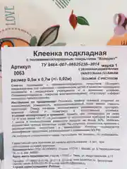 Молочный наматрасник - клеенка детская, водонепроницаемая