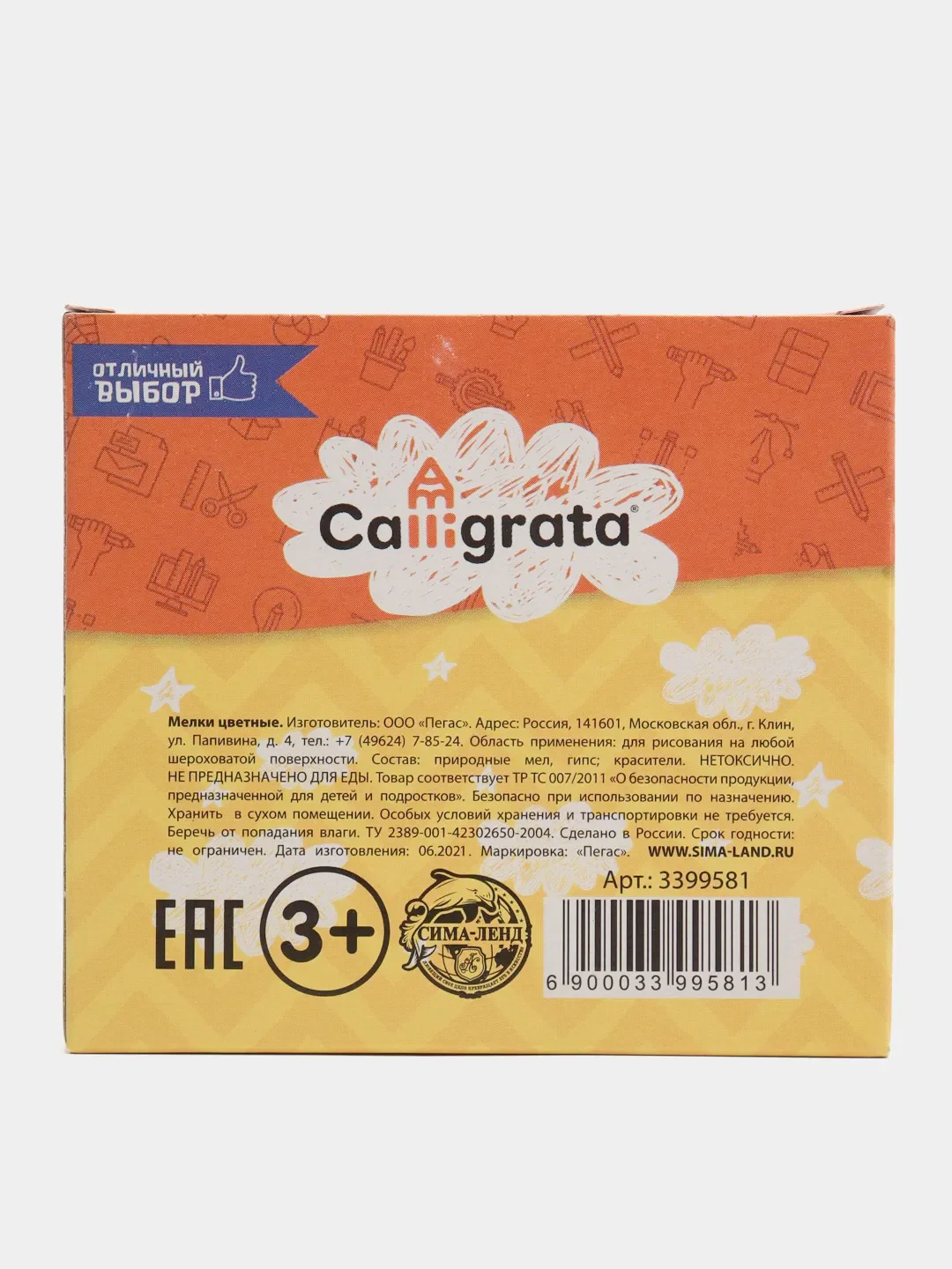 Мелки цветные Calligrata, квадратные