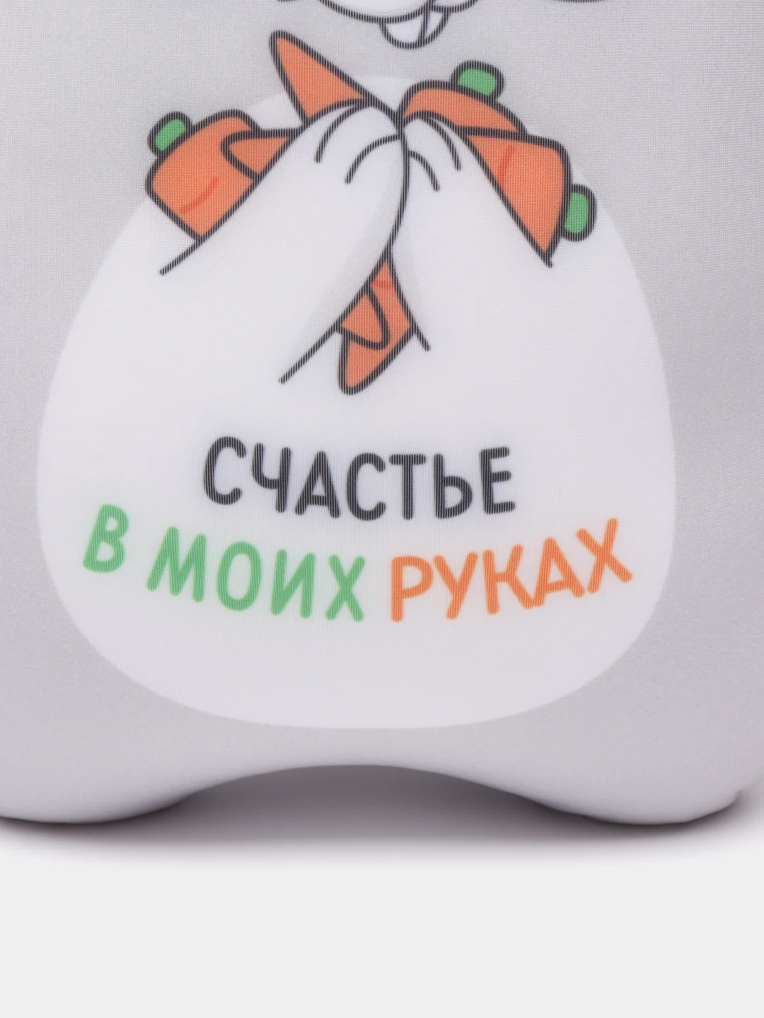Игрушка антистресс "Счастье в моих руках"