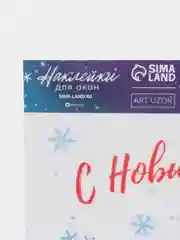Белый наклейка новогодняя на окно, стекло, зеркало многоразовая (20 х 34 см)