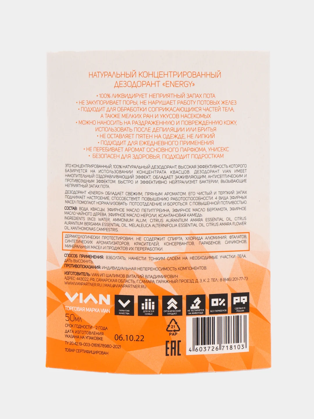 Оранжевый дезодорант натуральный VIAN / ВИАН