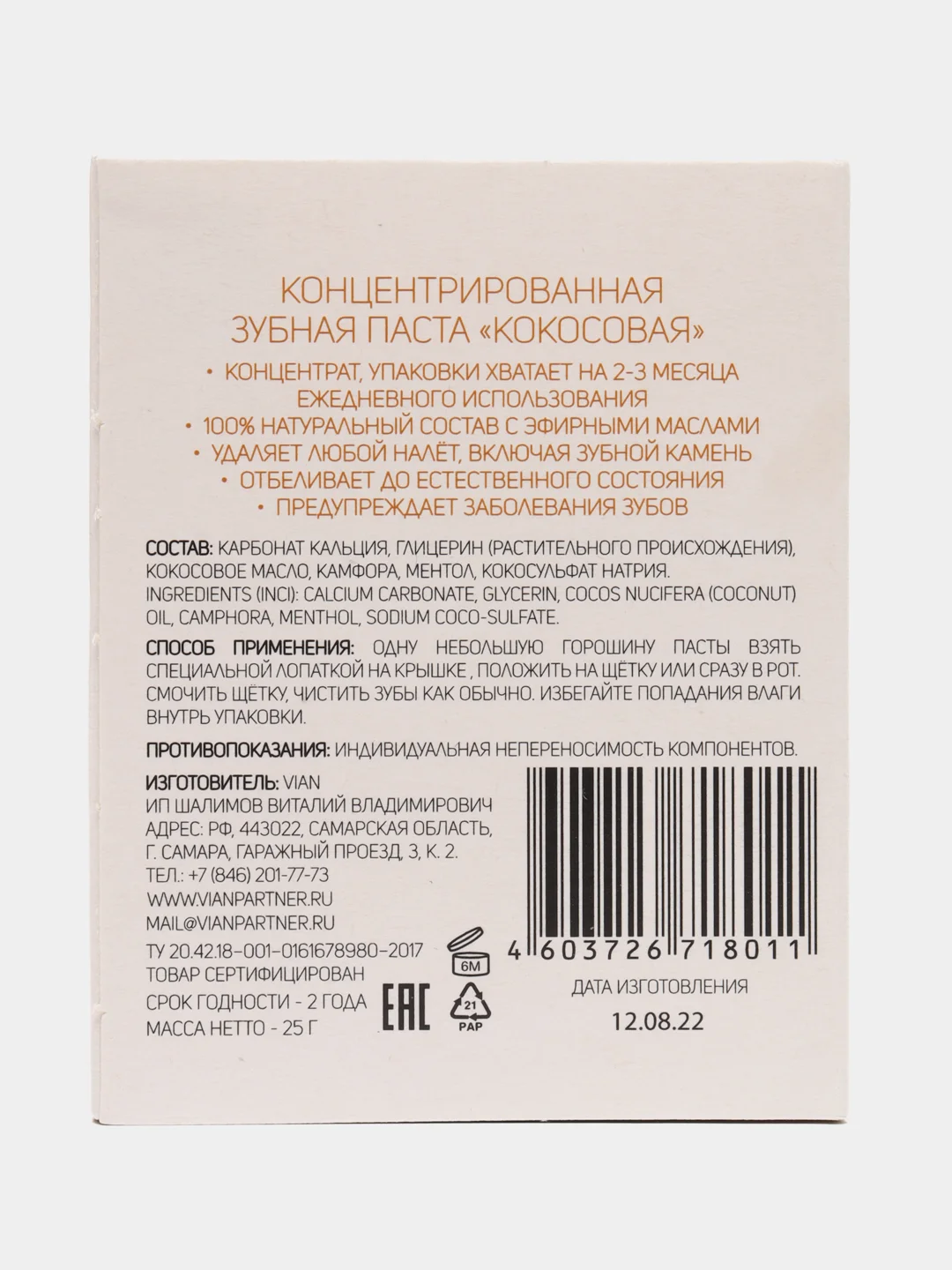 Зеленый зубная паста натуральная VIAN / ВИАН