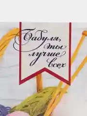 Вишнёвый открытка "Любимой Бабушке"