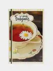 Зеленый открытка "Любимой Бабушке"