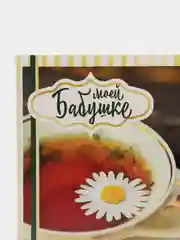 Зеленый открытка "Любимой Бабушке"