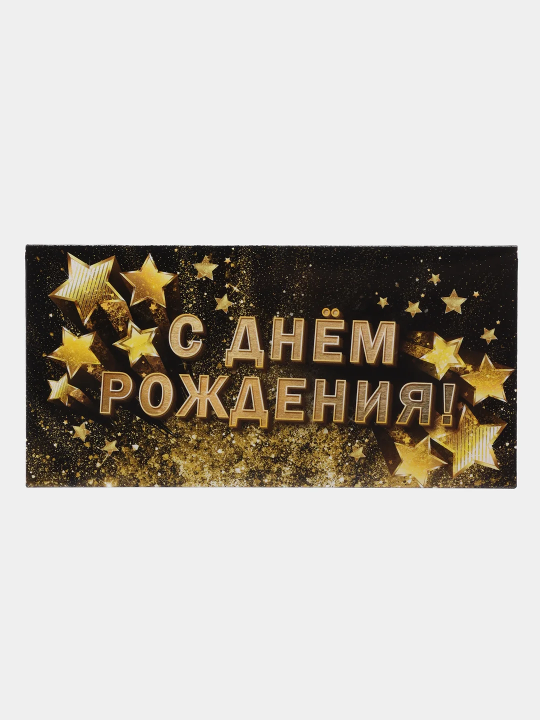 Тёмно-коричневый конверт-открытка для денег подарочный "Универсальный", 75 видов