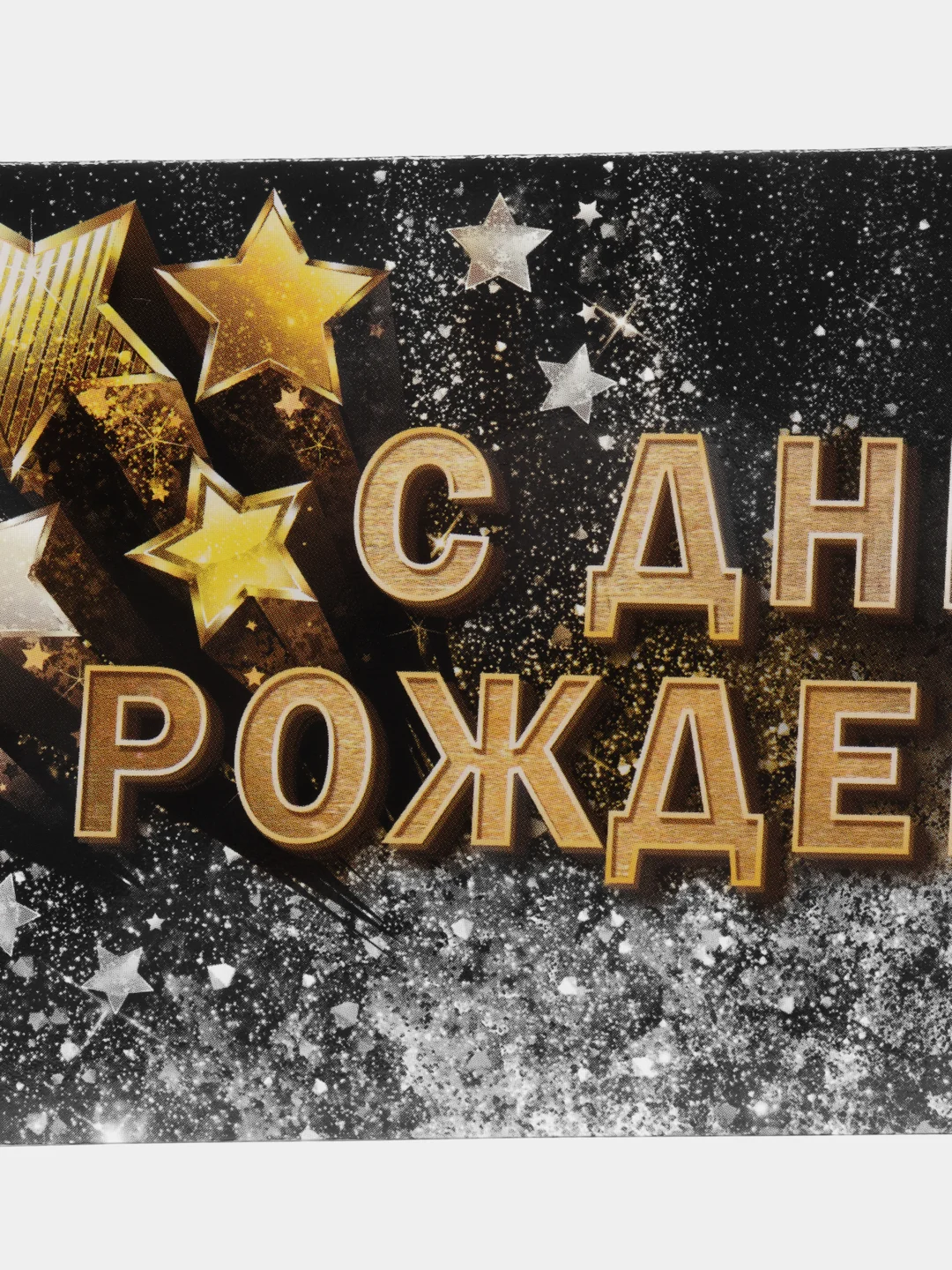 Тёмно-коричневый конверт-открытка для денег подарочный "Универсальный", 75 видов