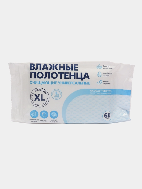 Влажные полотенца очищающие универсальные / Большой размер XL 60штук