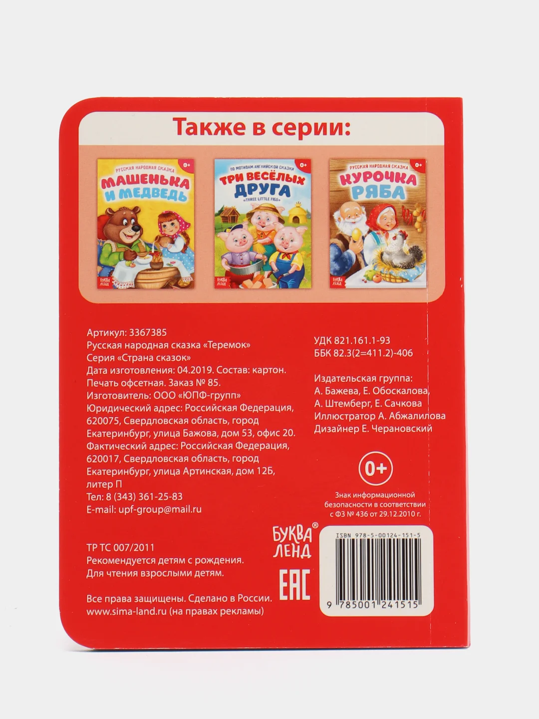 Пурпурный книга детская картонная "Для малышей", 10 стр