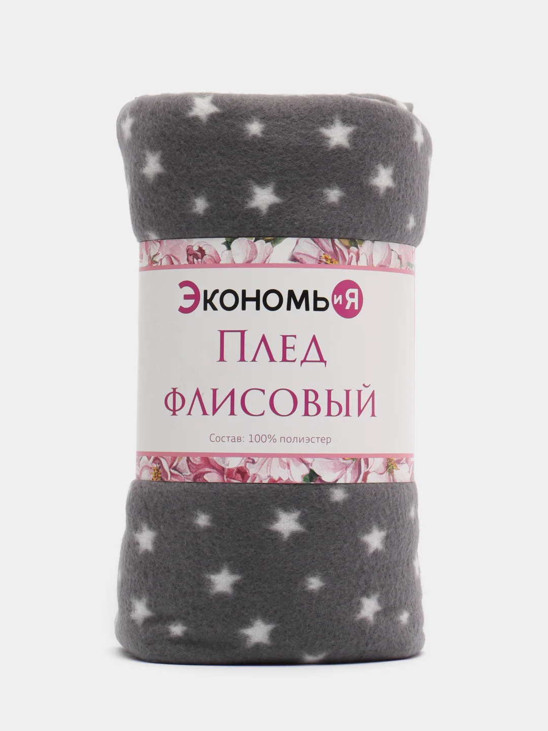 Серый плед, 150 х 180 см, подарок на новый год