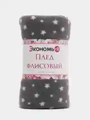 Серый плед, 150 х 180 см, подарок на новый год