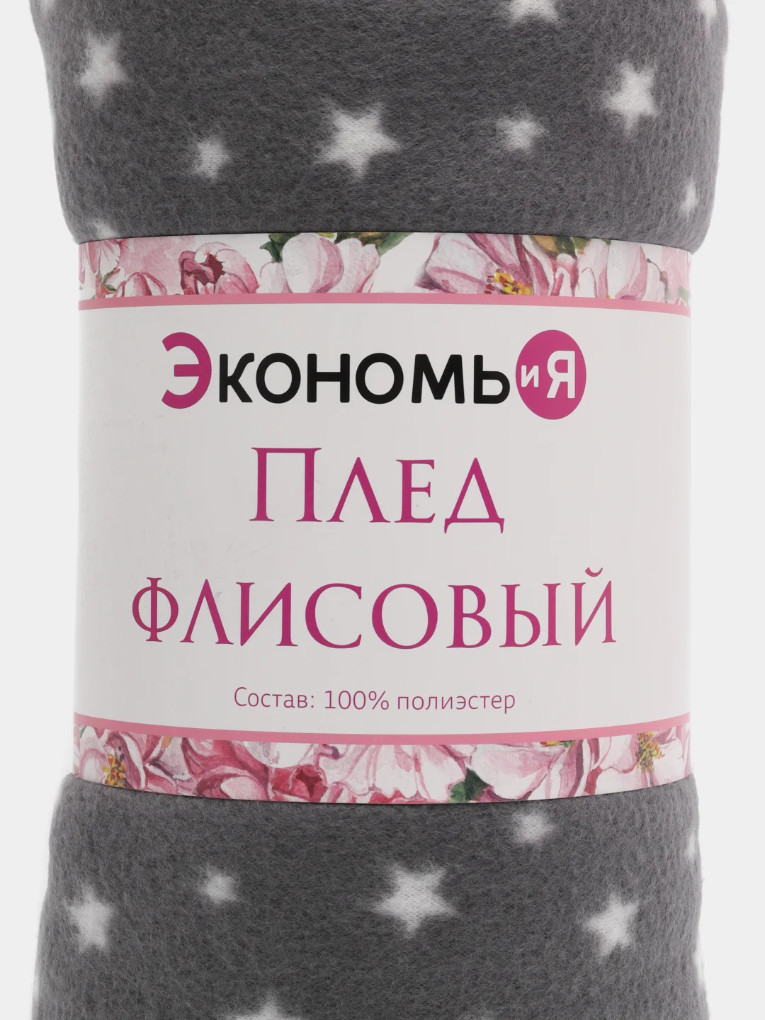 Серый плед, 150 х 180 см, подарок на новый год