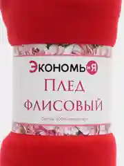 Красный плед, 150 х 180 см, подарок на новый год