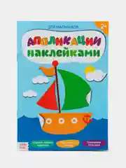 Черный аппликации наклейками для детей
