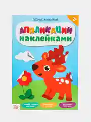 Алый аппликации наклейками для детей