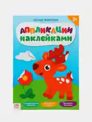 Конфетный аппликации наклейками для детей