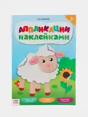 Серебряный аппликации наклейками для детей