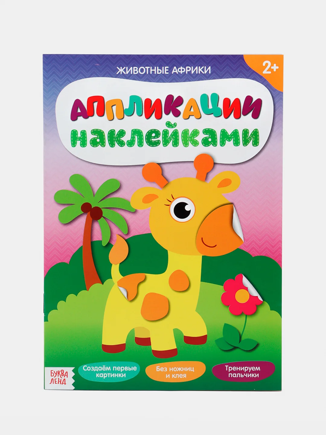 Белый аппликации наклейками для детей