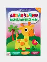 Белый аппликации наклейками для детей