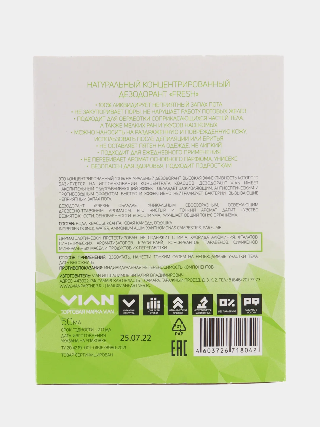 Лесной зеленый дезодорант натуральный VIAN / ВИАН
