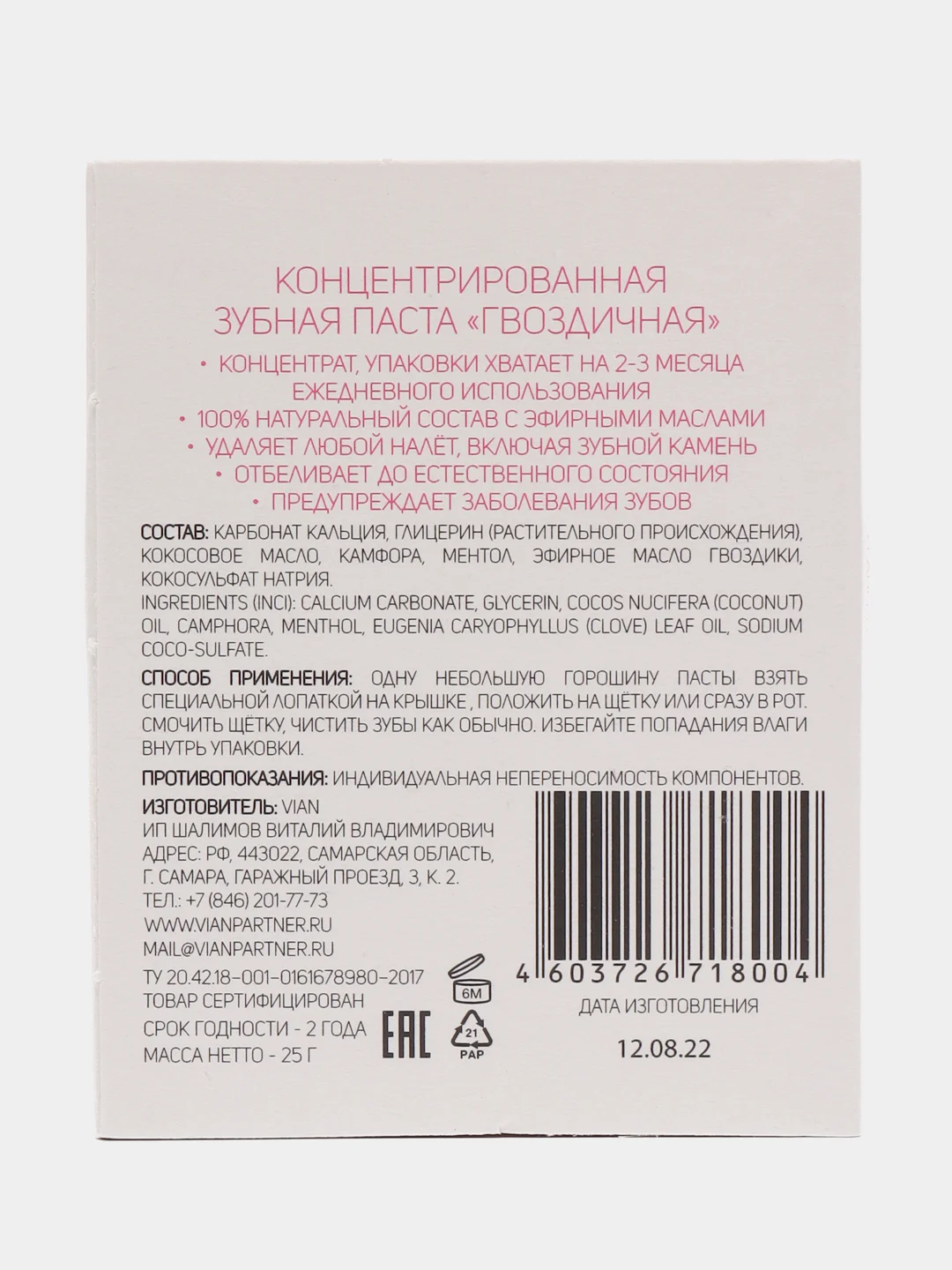Розовый зубная паста натуральная VIAN / ВИАН